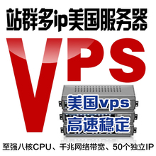 海外美国云服务器VPS虚拟机云主机香港站群不限内容多ip支持win7