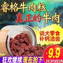 狗狗零食牛肉粒牛肉条泰迪金毛训练奖励火腿宠物小型犬幼犬磨牙棒