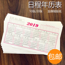 包邮 2019年年历纸台历纸单张日历全年12月桌面年历纸财务年历台历纸