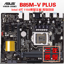 盒装Asus/华硕B85M-FVPLUS1150针B85台式主板三年质保