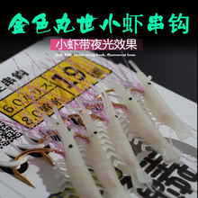夜光虾钩 红虾钩 金丸世仿生串钩 橡皮钩 鱼皮钩白条翘嘴神器鱼钩