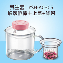A03U1 A03F3原装 A03C5 小熊养生壶玻璃配件YSH 杯子壶体盖子滤网