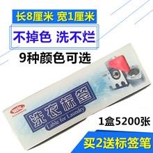洗衣吊牌 干洗店专用标签纸防水洗衣标签纸干洗水洗不掉色耐高温