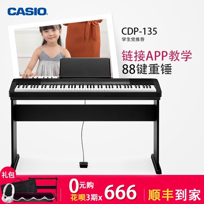 卡西欧电钢琴cdp-135cdp135cdp-130升级款88键重锤电子智能家用专