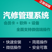 汽修店会员卡 汽修管理系统 修理厂管理软件 易蝶汽修管理软件
