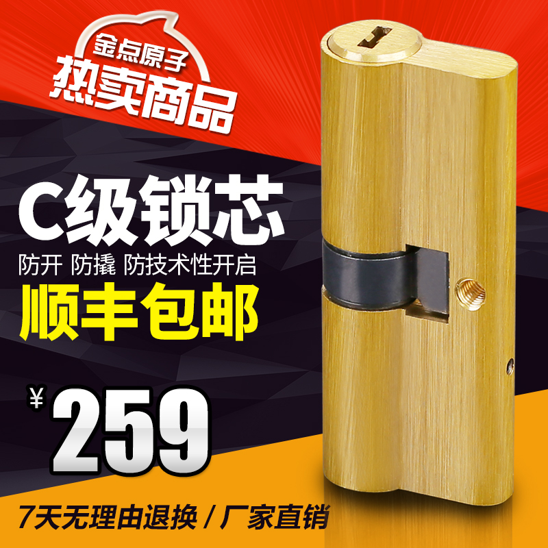 级防盗锁芯双面叶片锁芯家用通用型b级锁芯超C金点原子防盗门锁芯