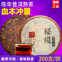 10年 飘香阁茶叶云南古树普洱茶熟茶饼茶2012年秘境200g熟饼5年