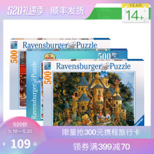 Ravensburger睿思500片装平面拼图儿童益智玩具男孩女孩145058