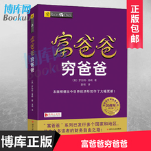 经济投资 财商畅销书 管理书籍 企业管理书籍个人理财指导书 包邮 财务管理 富爸爸穷爸爸 财商教育系列 20周年修订版 正版