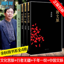 千年一叹 畅销文学散文当代文学小说书排行榜 余秋雨散文集作品 行者无疆 正版全集 中国文脉 余秋雨 文化苦旅 书籍系列 包邮