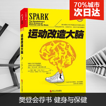 樊登会荐书 埃里克哈 包邮 运动与改造大脑 博库网 正版 浙江人民出版社 John Ratey 运动改造大脑 约翰瑞迪 健身与保健