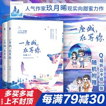 人气作家玖月晞现实向甜蜜力作 包邮 执此一念 现在言情小说青春文学 一念十年 一座城在等你 正版 上下 赠Q萌折立卡片
