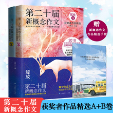 B卷 刘奔三著 北京时代华文书局 青少年实力文学盛宴 包邮 绽放:第二十届新概念作文获奖者作品精选 正版