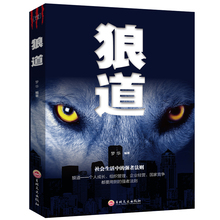 狼道书籍正版单本原著鬼谷子 狼性法则 强大法则 包邮 墨菲定律社会生活中 正版 职场商场成功法则团队协作意志信念畅销书籍抖音