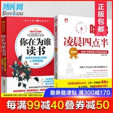 励志书籍 哈佛凌晨四点半 哈佛大学给青少年 孩子你是在为自己读书 你在为谁读书 人生规划课初中生读励志经典 正版 畅销书排行榜