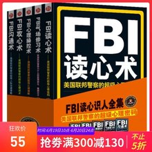 气场修习术 攻心术 人际交往 微动作 微表情心理学书籍 FBI读心术大全集5册 正版 情绪洗脑气场修炼 读心术 心理控制术 沟通术 包邮