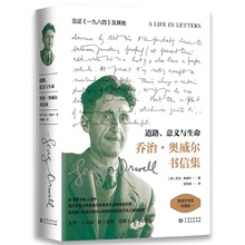 道路 畅销外国文学畅销书籍 意义与生命:乔治.奥威尔书信集村上春树钱钟书王小波 包邮 正版