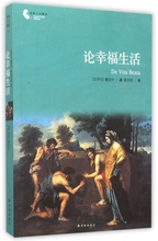 文章 勇于直面人生短暂和命运无常 生活态度译林出版 现货央视朗读者读物 八篇劝导性 论幸福生活 塞涅卡 译林人文精选