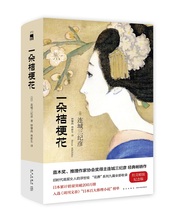 外国文学三姐 收录花葬系列九篇 日本悬疑推理侦探小说 新星出版社 一朵桔?;?午夜文库 连城三纪彦 红壳