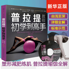 韩俊 健身书籍 瑜伽教学书籍 初学到高手瑜伽书籍 包邮 新华书店正版畅销图书籍 普拉提教程 汉竹 初学到高手 正版