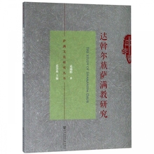 萨满文化研究丛书 博库网 达斡尔族萨满教研究