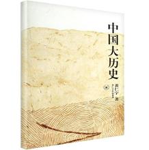 原来历史可以这样写 中国历史书籍畅销书排行榜 另类解读大历史 中国大历史 万历十五年 黄仁宇作品系列 正版现货