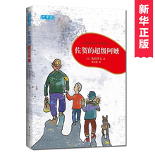 岛田洋七著 儿童图书读物少儿青少年校园成长励志小说 正版保障 14岁小学生课外阅读书籍 佐贺 超级阿嬷 博库网