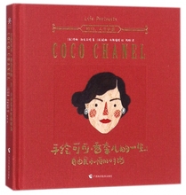 手绘可可·香奈儿的一生--自由是永恒的时尚(精) 博库网