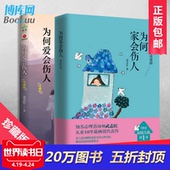 家庭爱 畅销正版书籍 父母即时教子100分 婚姻爱情情感 共2册 预定为何爱会伤人 教育 武志红 心理学读本 书籍著 为何家会伤人