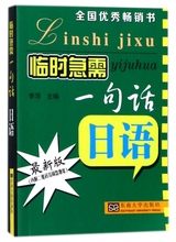 临时急需一句话 博库网 日语