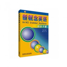 博库网 新概念英语辅导丛书 语法手册 新概念英语