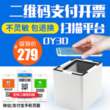 平台手机扫描仪 新大陆二维码 开发票微信支付宝扫码 条码 二维扫描码 枪盒子收银收款 枪扫描码 OY30扫码 扫描器NLS
