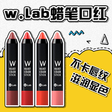 滋润持久显色 保湿 wlab丝绒滋润旋转蜡笔口红 w.lab