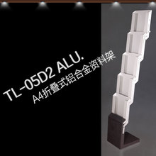 铝合金A4折叠式资料架报刊杂志架宣传架 05D2 包邮 ALU. 全国