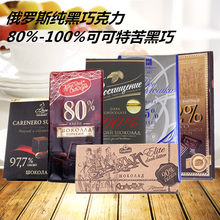 进口黑巧克力俄罗斯80%85%90%97.7%100%可可特苦黑巧正品 纯巧克力