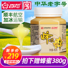 中华老字号 百花牌新鲜蜂王浆纯瓶蜂皇浆天然无添加峰蜂乳顺丰