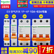 施耐德空气开关小型断路器家用空开1P+N 2P 3P 4P总开关16A63安