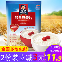 桂格即食燕麦片1000g*2包袋装谷物冲饮原味免煮营养健康早餐麦片