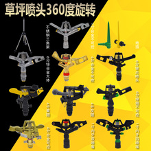 塑料合金喷灌草坪草地摇臂喷头喷水园林绿化360度自动旋转可控角