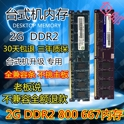 各种品牌DDR2 800 2G 二代台式机内存条 全兼容667 内存可双通4G