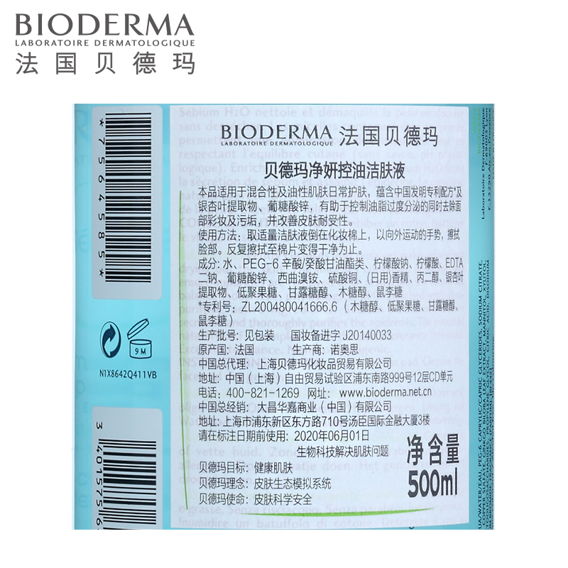 蓝水卸浊旗舰店 500ml 液净妍洁肤液 贝德玛卸妆水 Bioderma 蓝水卸浊旗舰店 500ml 液净妍洁肤液 贝德玛卸妆水 Bioderma