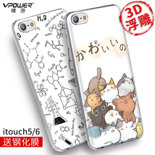 ipod touch6保护套itouch6保护壳ipodtouch5手机外壳硬硅胶 维泡