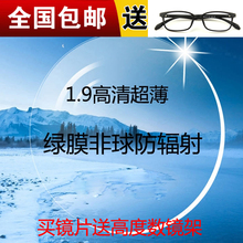 1.9超薄玻璃镜片高度近视眼镜非球面镜片高度散光眼镜片防辐射