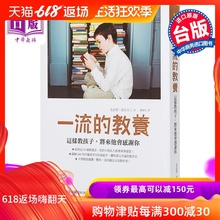 将来他会感激你 亲子教养 金武貴 教养:这样教孩子 中商原版 育儿指导 一流 港台原版 南瓜夫人著
