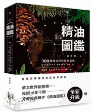 精油芳疗 温佑君 新精油图鉴:300种精油科研新知集成 商周出版 港台原版 现货