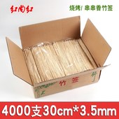 3.5mm加粗烤肉羊肉串烤面筋炸串一次性大竹签子 烧烤竹签30cm