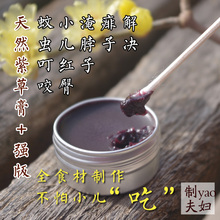 萱妈手工天然紫草膏加强版红屁股淹脖子蚊虫叮咬婴儿护臀紫草油