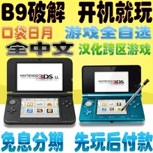 NEW 3DS 2DSLL 汉化系统无卡B9S