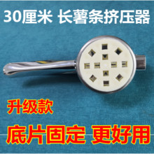 超长薯条挤压器台湾大薯条挤压器原宿薯阿哥老大薯条专用