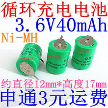 NI-MH 3.6V40mAh新电池 3.6V 40mAh镍氢钮扣充电电池 3.6V40H电池